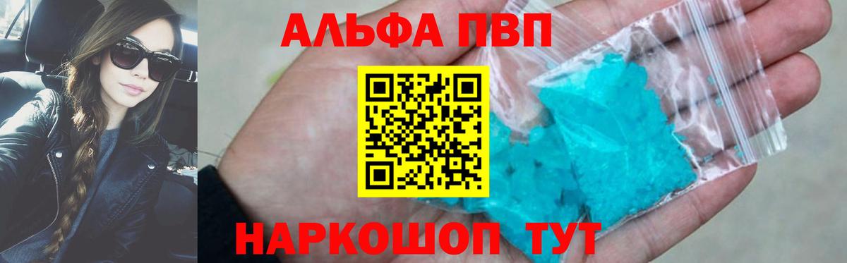 Alpha-PVP СК  Вход с VPN  A PVP  Верхняя Салда  наркошоп  Альфа ПВП VHQ  A PVP Crystall 