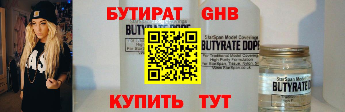 Бутират вода  Вход с VPN  Верхняя Салда 