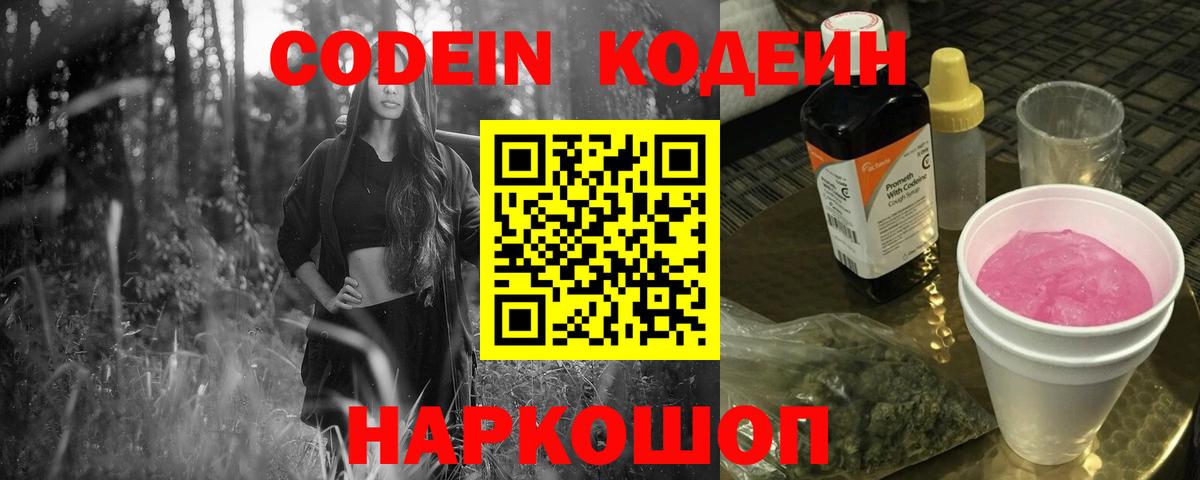 Codein напиток Lean (лин) Верхняя Салда