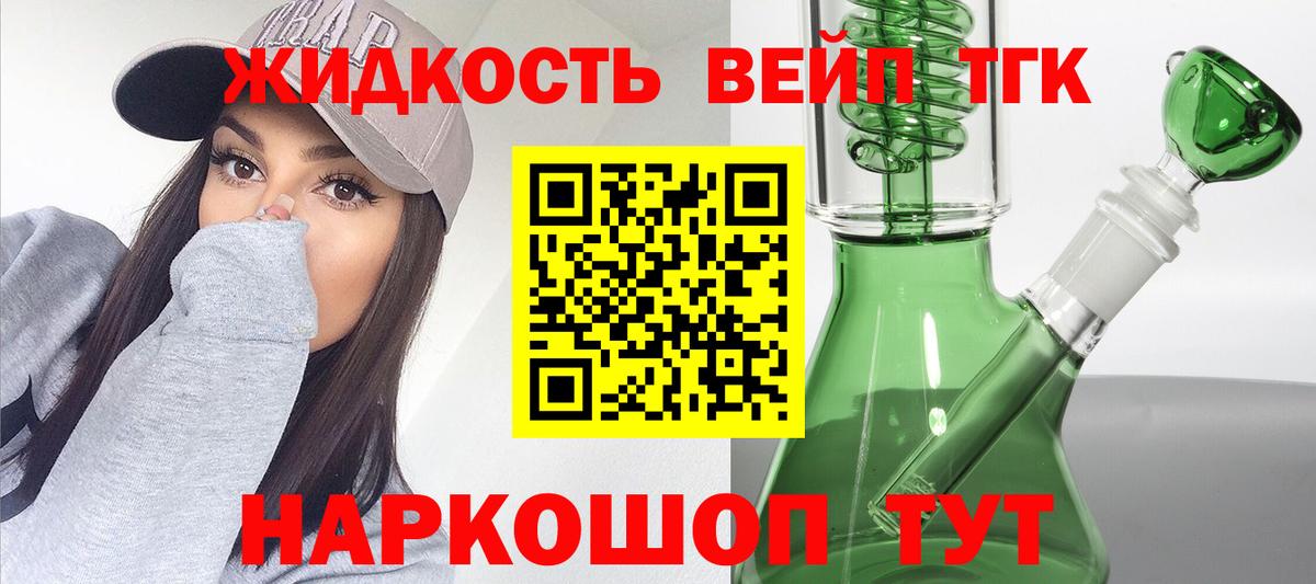 Дистиллят ТГК вейп с тгк Верхняя Салда